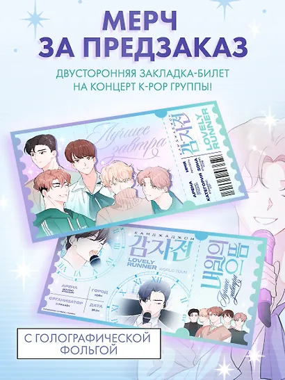 Лучшее завтра. Том 1 (The Best of Tomorrow). Манхва - фото 2