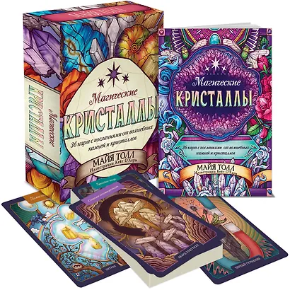 Магические кристаллы. 36 карт с посланиями от волшебных камней и кристаллов (Оракул. 36 карт и руководство в коробке) - фото 3