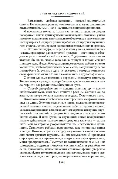 Возвращение Мюнхгаузена. Воспоминания о будущем - фото 14