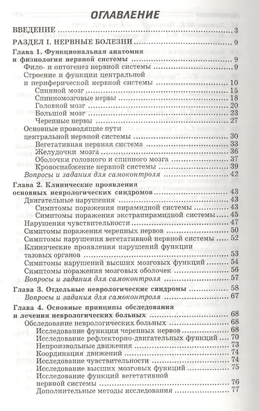 Нервные и психические болезни: учебное пособие - фото 3