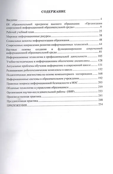 Организация современной информационной образовательной среды - фото 2