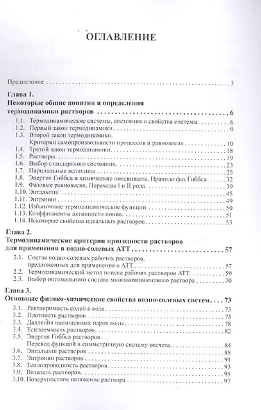 Водные растворы абсорбционных термотрансформаторов. Реферат - фото 2