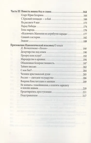Мавзолей. Правда и вымыслы о кремлевском некрополе - фото 3