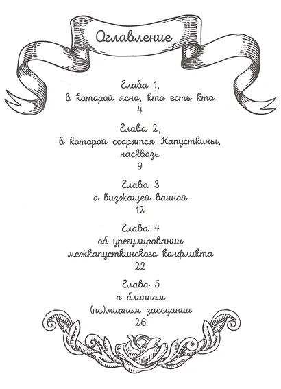 Война & мир Капусткиных - фото 5