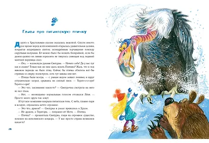 Снегурочка ледникового периода - фото 10
