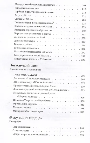 Этюды московского наблюдателя. Избранные эссе и смыслы - фото 4