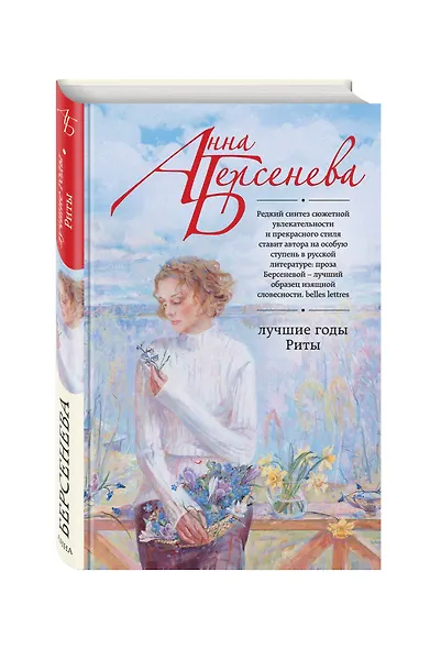 Лучшие годы Риты - фото 3