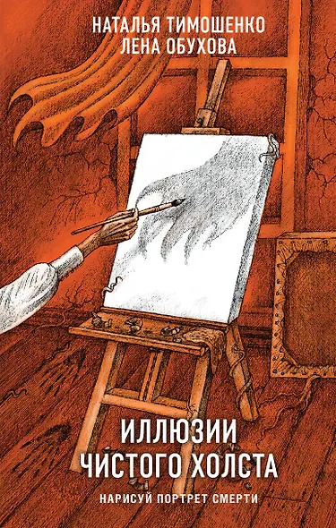 Иллюзии чистого холста - фото 1