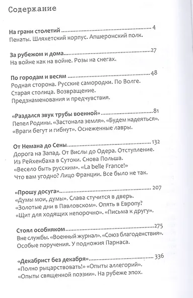 Федор Глинка - фото 2