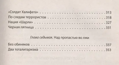 Война цивилизаций. «Всемирный халифат» вместо «тысячелетнего рейха» - фото 4