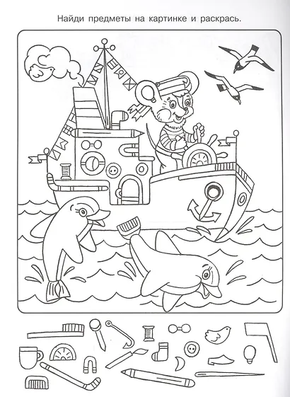 Найди и раскрась. Развиваем внимание (Веселое чаепитие) - фото 3