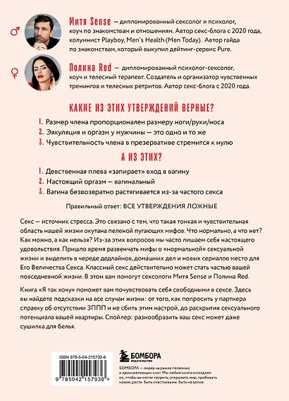 Я так хочу. Распаковать свои желания и открыть тот секс, о котором хочется кричать - фото 2