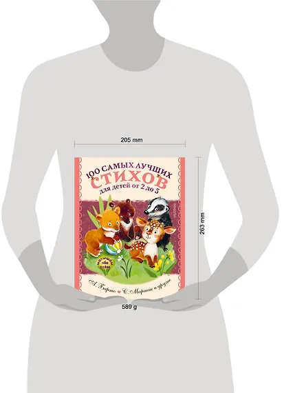 100 самых лучших стихов для детей от 2 до 5 - фото 3