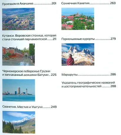 С папой на край света Грузия. Путеводитель. (+ вкладыш-раскраска). - фото 4