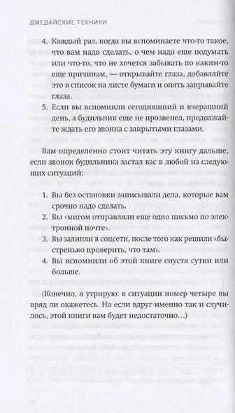 Джедайские техники. Как воспитать свою обезьяну, опустошить инбокс и сберечь мыслетопливо - фото 12