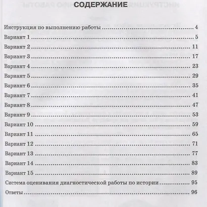 История. Всероссийская проверочная работа. 6 класс. Типовые задания. 15 вариантов заданий. Подробные критерии оценивания. Ответы - фото 2