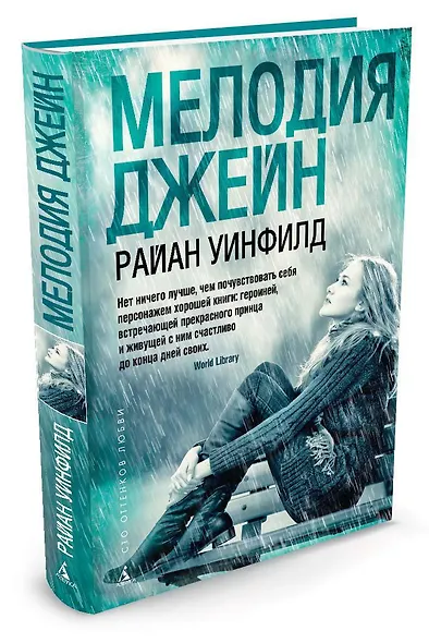 Мелодия Джейн - фото 2