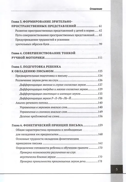 Логопедия. Дисграфия, дислексия. Упражнения для развития и коррекции письменной речи. Учебно-практическое пособие + электронное приложение - фото 3