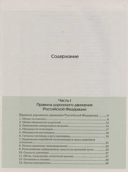 3 в 1. Все для экзамена в ГИБДД 2025: ПДД, Билеты, Вождение. Обновленное издание. С новейшими изменениями - фото 4