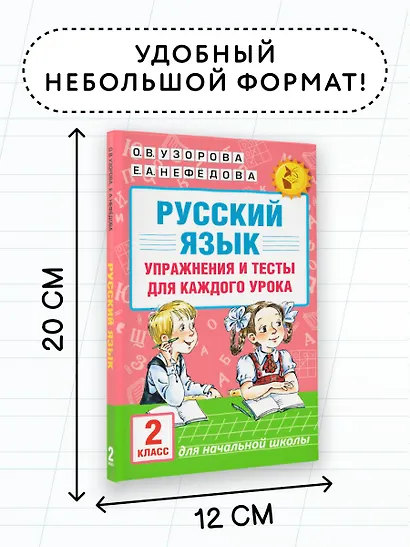 АКМ.НО.Рус.яз.Упр.и тес.д/каж.ур.2кл. - фото 7