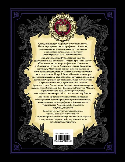 История великих русских географических открытий - фото 2