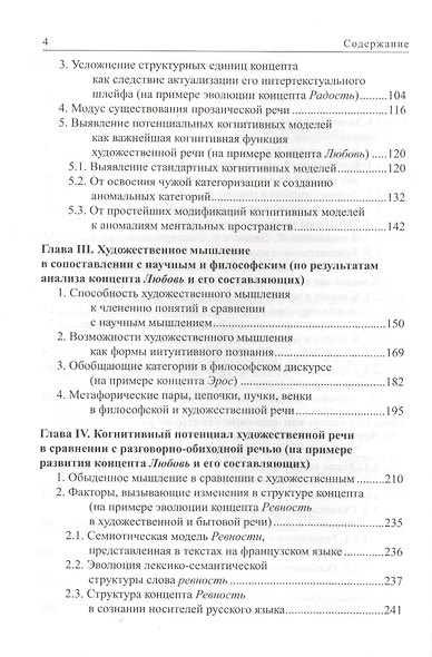Художественная речь как инструмент познания - фото 3