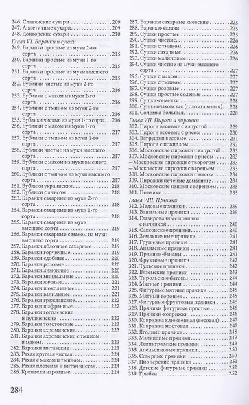 Те самые рецепты хлебобулочных изделий - фото 5