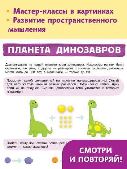 Картинки из пластилина. Лепим и рисуем с 2-х лет - фото 4