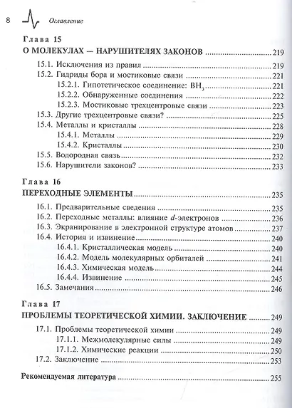 Квантовая теория молекулярных систем. Единый подход Учебное пособие - фото 7