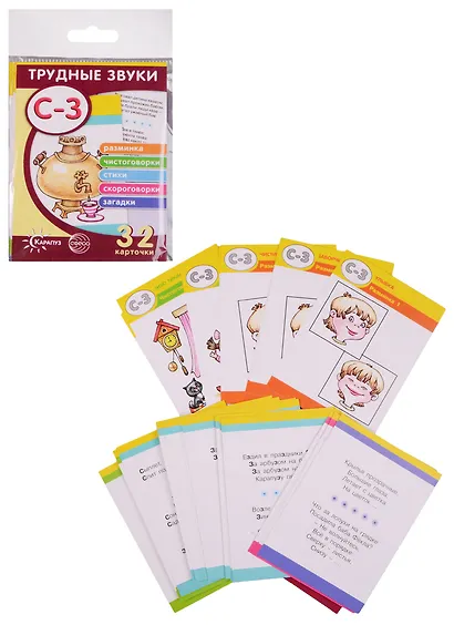 Трудные звуки. Отработка звуков С-З (комплект карточек, 32 шт.) - фото 1