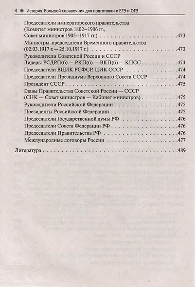 История. Большой справочник для подготовки к ЕГЭ и ОГЭ - фото 3