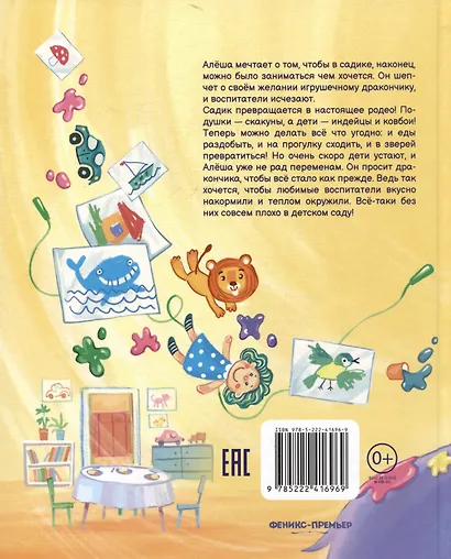 А воспитатели исчезли! Приключения в мире шалостей - фото 2