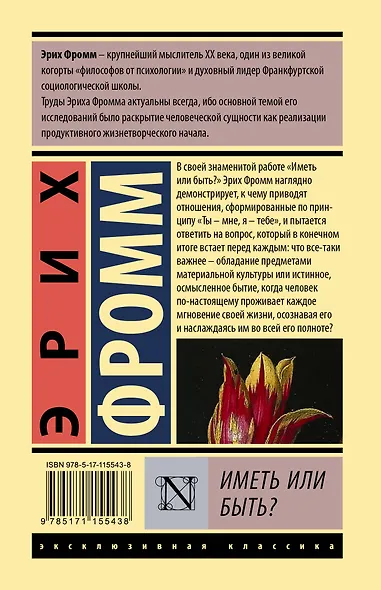 Иметь или быть? - фото 2