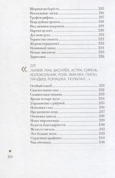 Немного слов. Книга вторая - фото 8