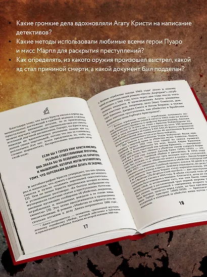 Рецепт убийства. Криминалистика Агаты Кристи глазами судмедэксперта - фото 5