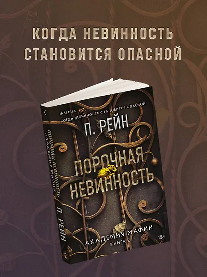 Порочная невинность - фото 5