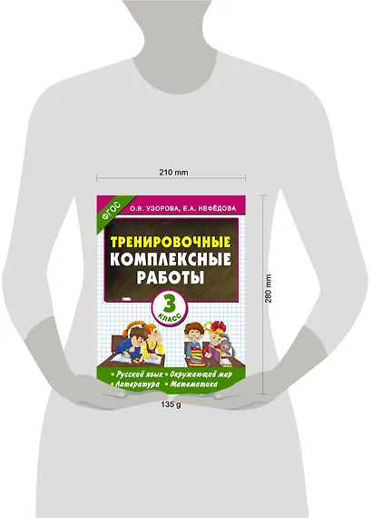 Тренировочные комплексные работы в начальной школе. 3 класс - фото 3