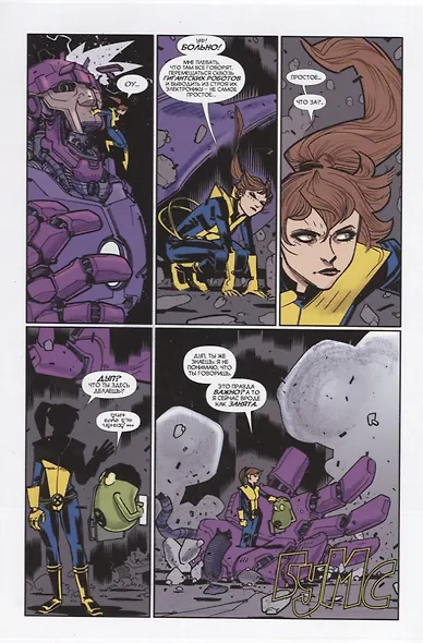 Комикс ДУП (м) Миллиган - фото 5