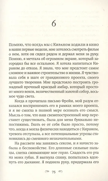 Акты отчаяния - фото 5