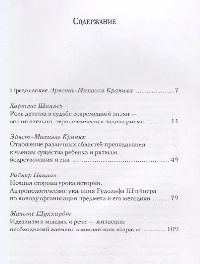 Значение ритма в воспитании. Доклады о педагогике Рудольфа Штейнера - фото 2