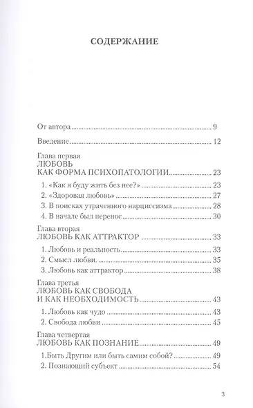 Логика любви - фото 2