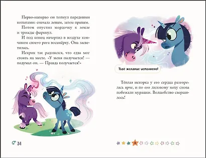 Волшебство на один денёк. Книга 1 - фото 6