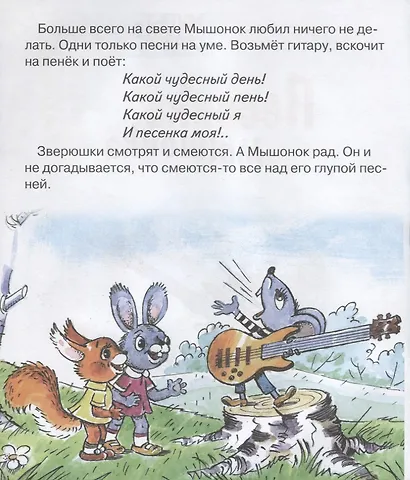 Песенка Мышонка. Мультсказка - фото 2