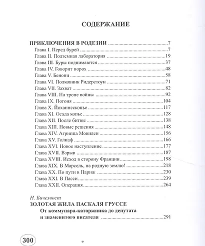 Приключения в Родезии - фото 2