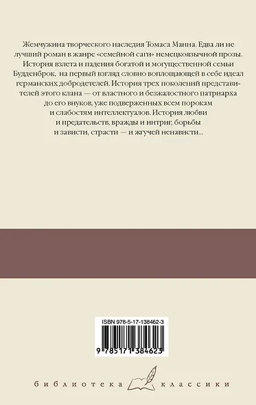 Будденброки - фото 2
