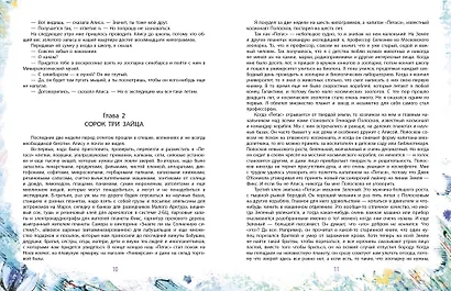 Девочка с Земли - фото 11