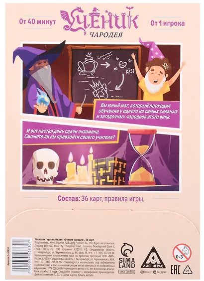Интеллектуальный квест «Ученик чародея» (36 карт) (12+) - фото 2