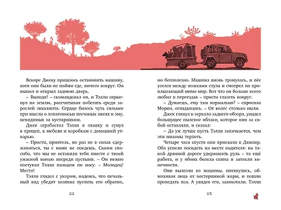 Рыжий пёс - фото 5