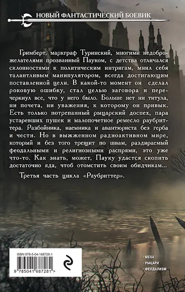 Раубриттер III. Fidem - фото 2