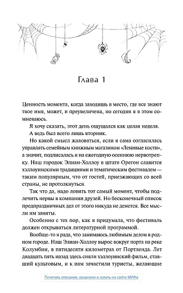 Хэллоуин в книжном «Ленивые кости» - фото 12